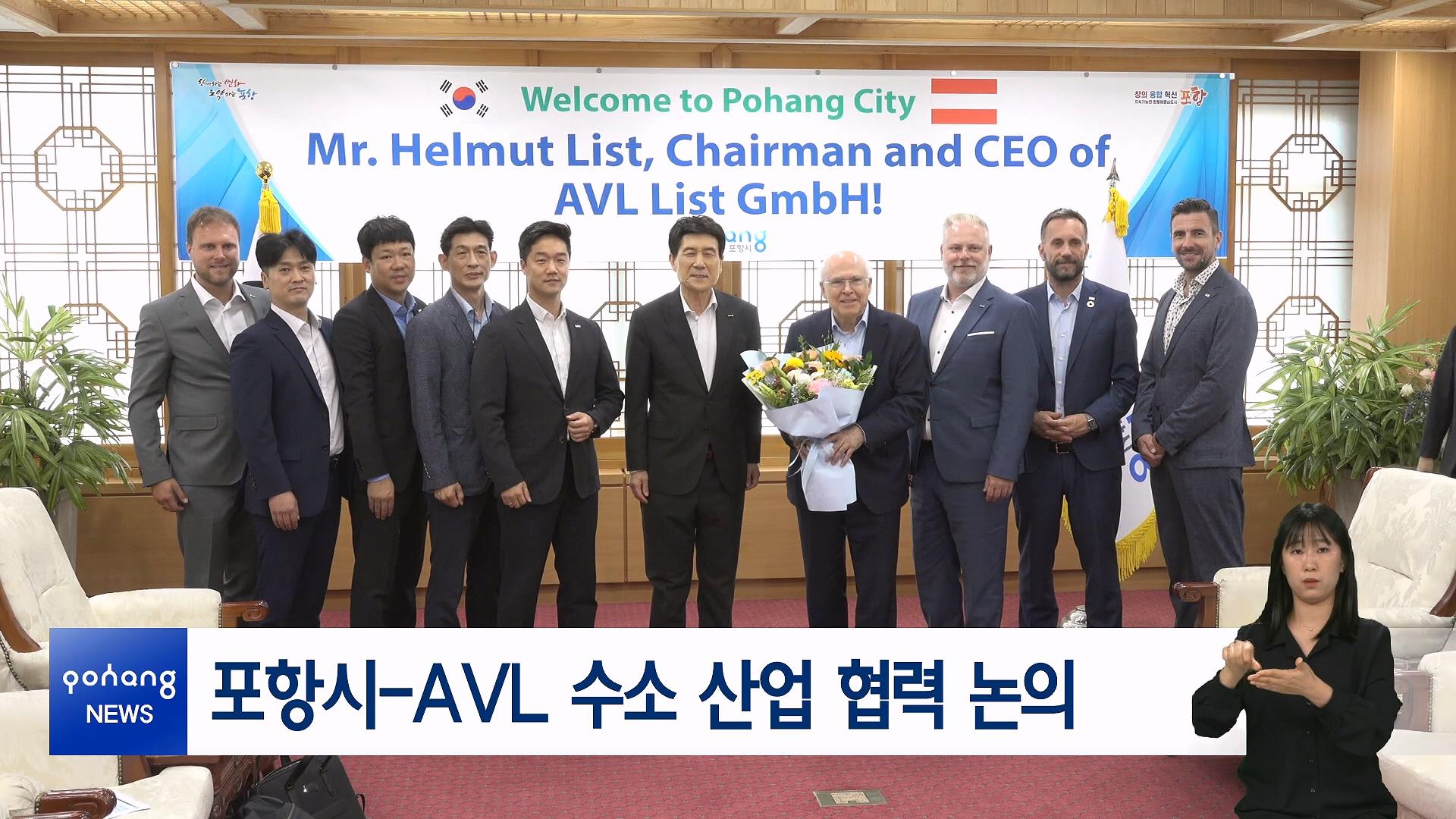 포항시-AVL 수소 산업 협력 논의